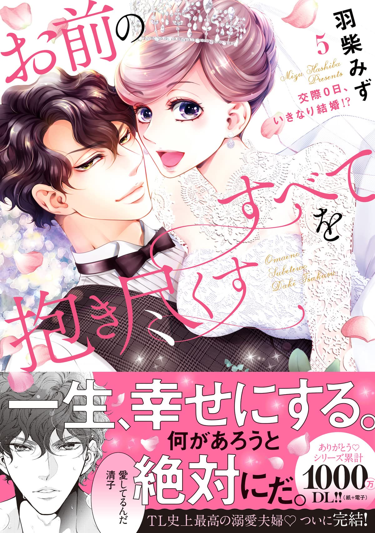 全巻直筆サイン本　シュリンク付き　ただすぎ 政略結婚　上下巻 全巻直筆サイン本 シュリンク付き ただすぎ 政略結婚 上下巻の